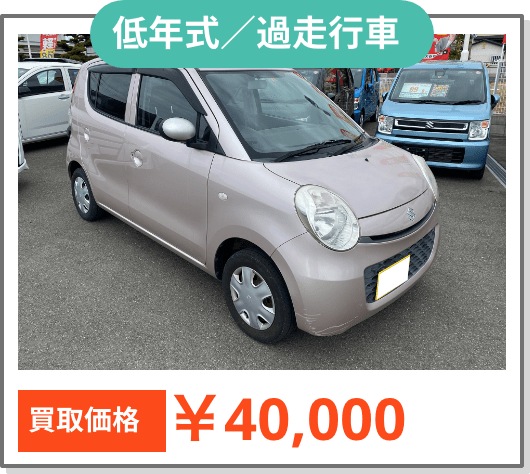 大谷自動車】廃車のことならまるっとお任せ！廃車手続き、費用０円！最短で即日引き取り可能！