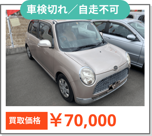 大谷自動車】廃車のことならまるっとお任せ！廃車手続き、費用０円！最短で即日引き取り可能！